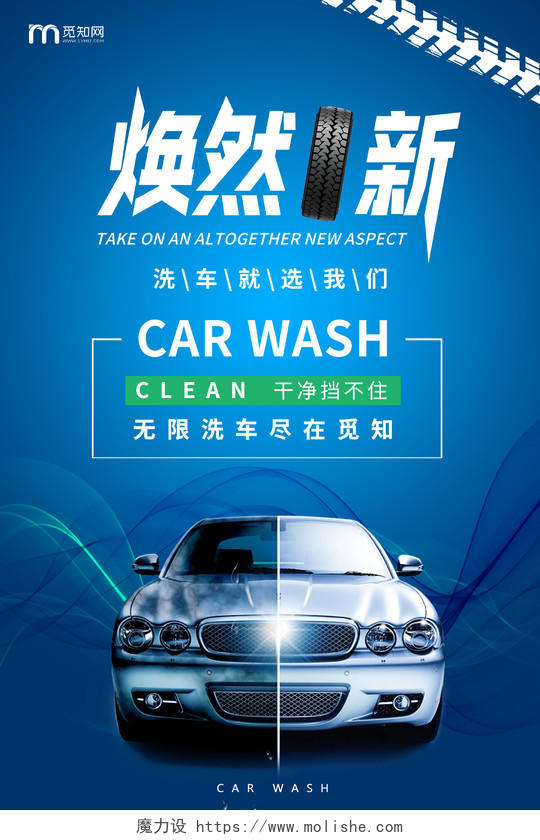 蓝色高端洗车宣传海报洗车汽车